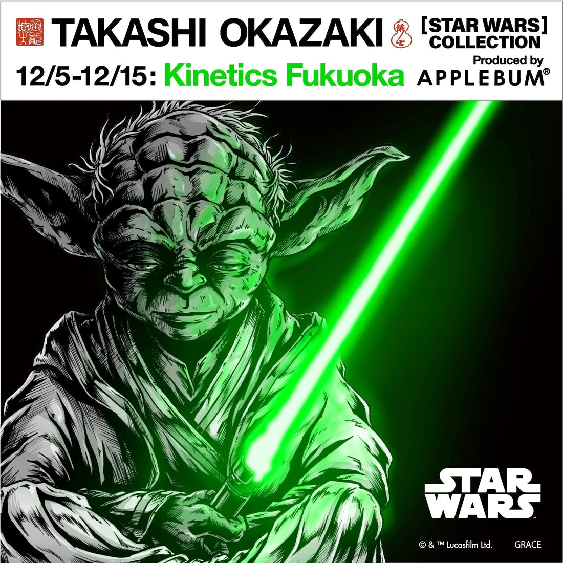 TAKASHI OKAZAKI【STAR WARS】COLLECTION produced by APPLEBUM