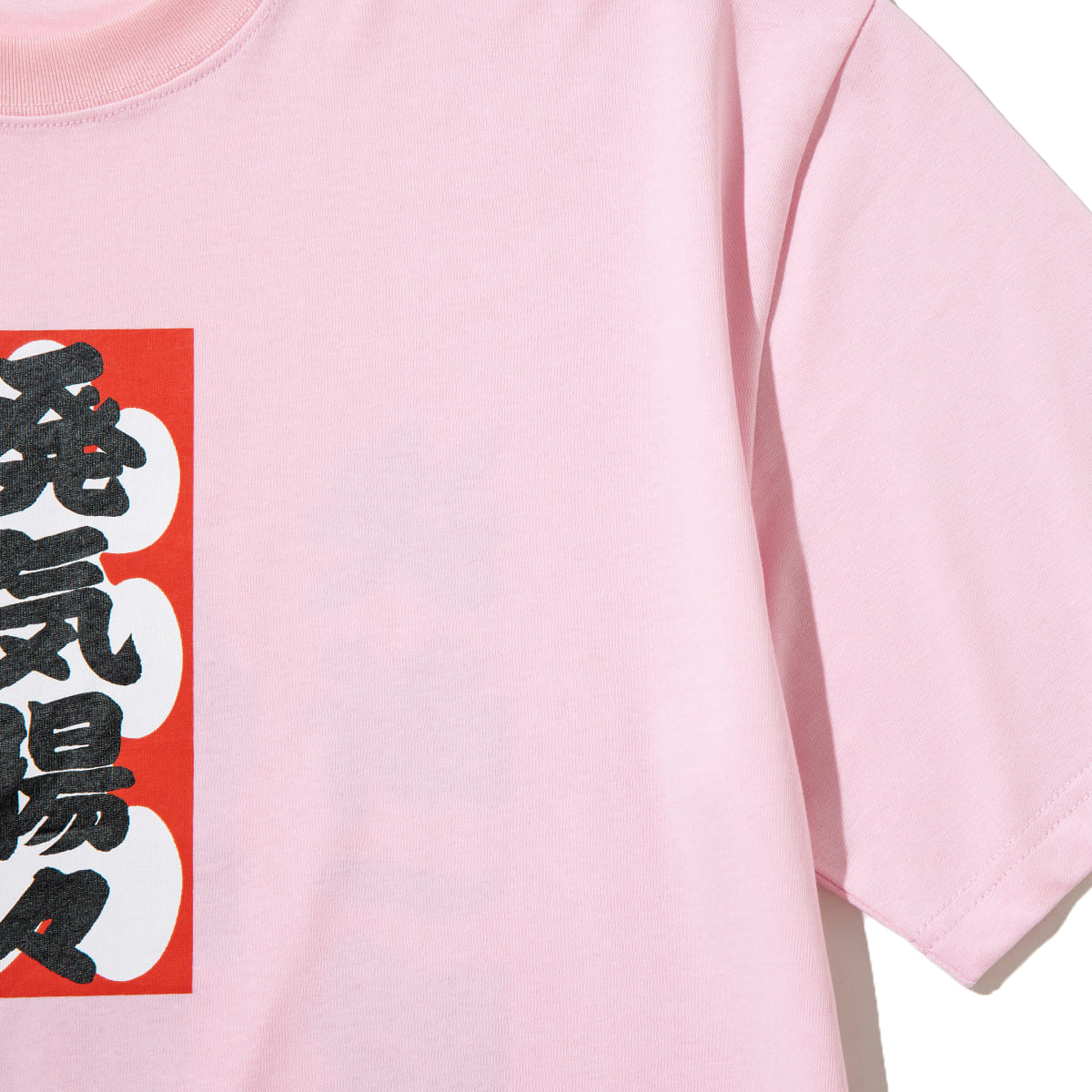 WAYP MUSIC 木村庄之助 発気揚々 Tee ウェイプ ミュージック キムラショウノスケ ハッキヨウヨウ ティー 2-20014【メンズ 半袖Tシャツ グラフィックデザイン 前面プリント コラボ商品 26FW】