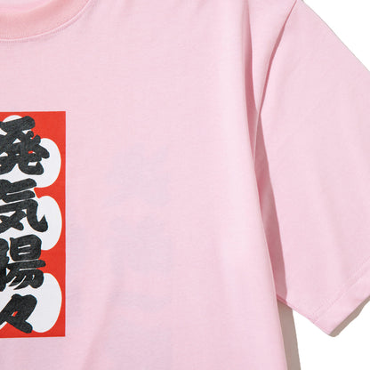 WAYP MUSIC 木村庄之助 発気揚々 Tee ウェイプ ミュージック キムラショウノスケ ハッキヨウヨウ ティー 2-20014【メンズ 半袖Tシャツ グラフィックデザイン 前面プリント コラボ商品 26FW】