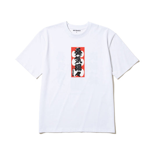 WAYP MUSIC 木村庄之助 発気揚々 Tee ウェイプ ミュージック キムラショウノスケ ハッキヨウヨウ ティー 2-20014【メンズ 半袖Tシャツ グラフィックデザイン 前面プリント コラボ商品 26FW】