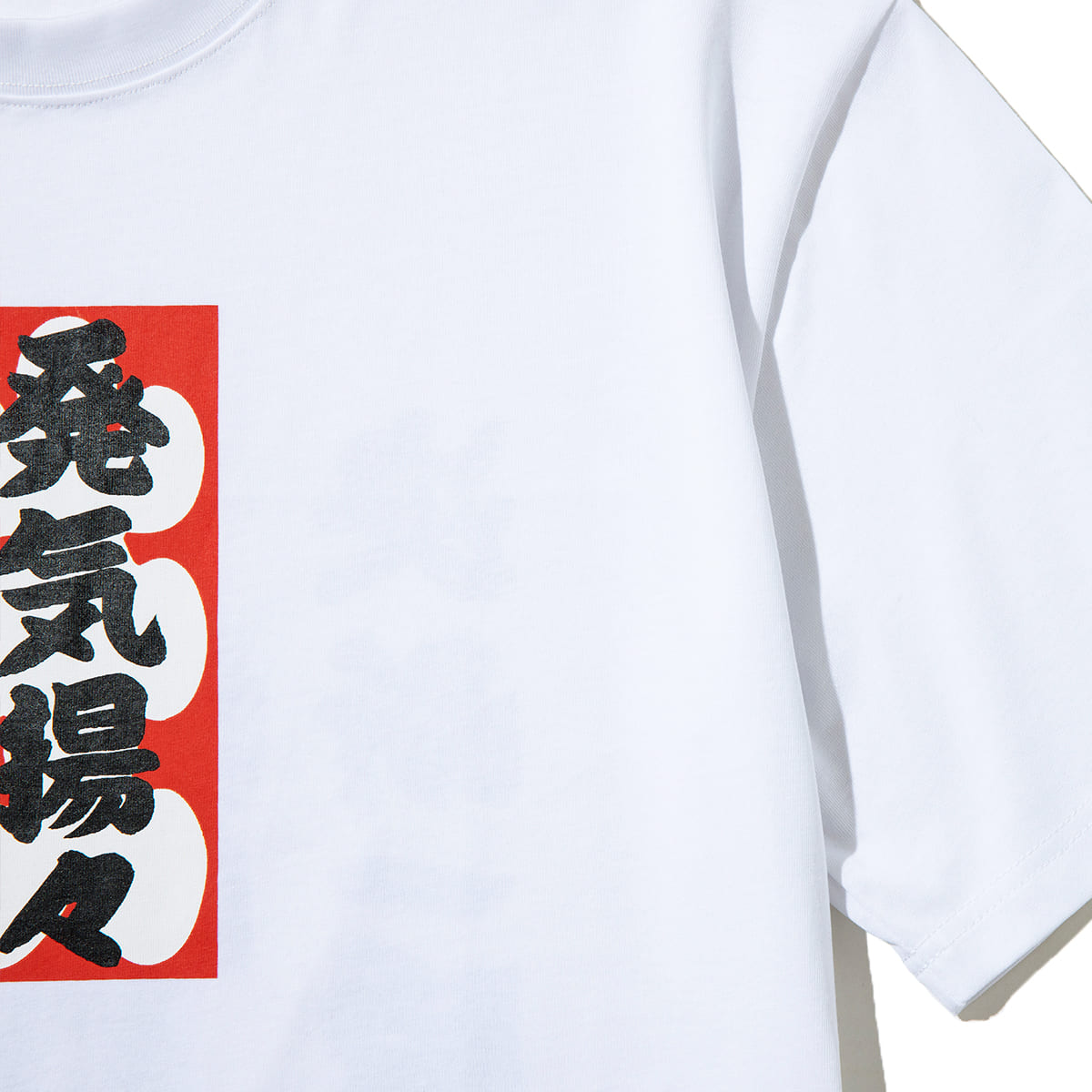 WAYP MUSIC 木村庄之助 発気揚々 Tee ウェイプ ミュージック キムラショウノスケ ハッキヨウヨウ ティー 2-20014【メンズ 半袖Tシャツ グラフィックデザイン 前面プリント コラボ商品 26FW】