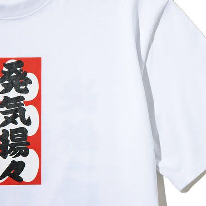 WAYP MUSIC 木村庄之助 発気揚々 Tee ウェイプ ミュージック キムラショウノスケ ハッキヨウヨウ ティー 2-20014【メンズ 半袖Tシャツ グラフィックデザイン 前面プリント コラボ商品 26FW】