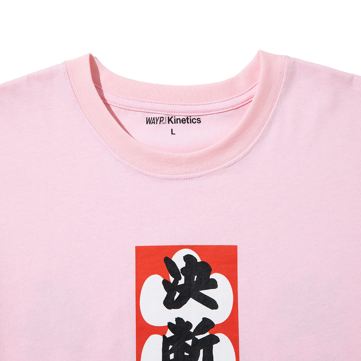 WAYP MUSIC 木村庄之助 決断一瞬 Tee ウェイプ ミュージック キムラショウノスケ ケツダンイッシュン ティー 2-20015【メンズ 半袖Tシャツ グラフィックデザイン 前面プリント コラボ商品 26FW】