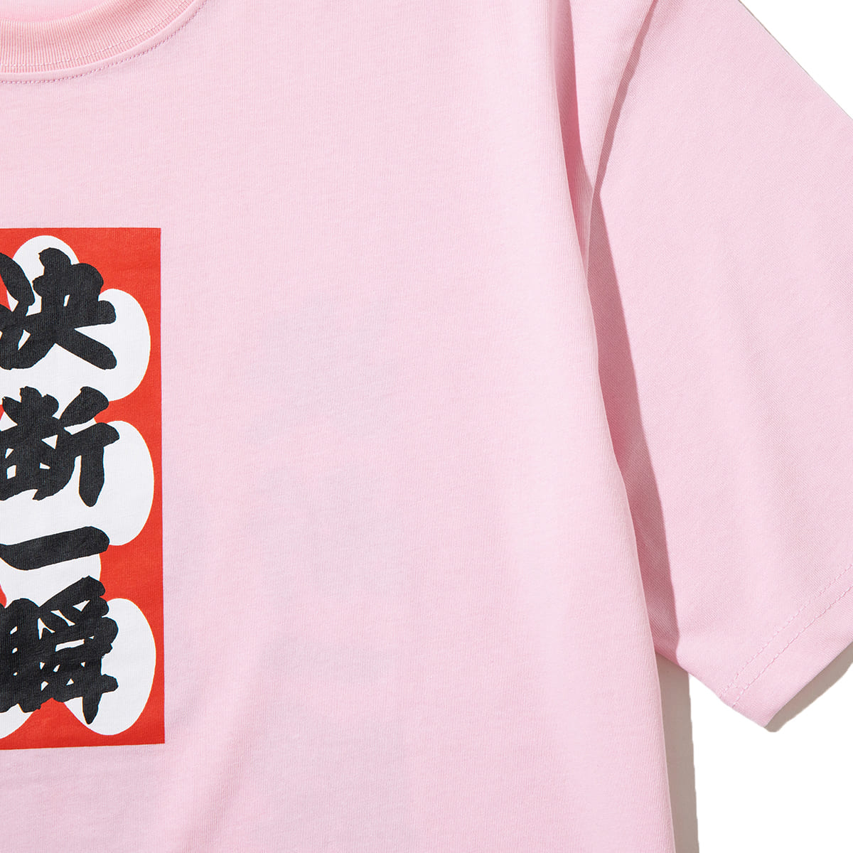 WAYP MUSIC 木村庄之助 決断一瞬 Tee ウェイプ ミュージック キムラショウノスケ ケツダンイッシュン ティー 2-20015【メンズ 半袖Tシャツ グラフィックデザイン 前面プリント コラボ商品 26FW】
