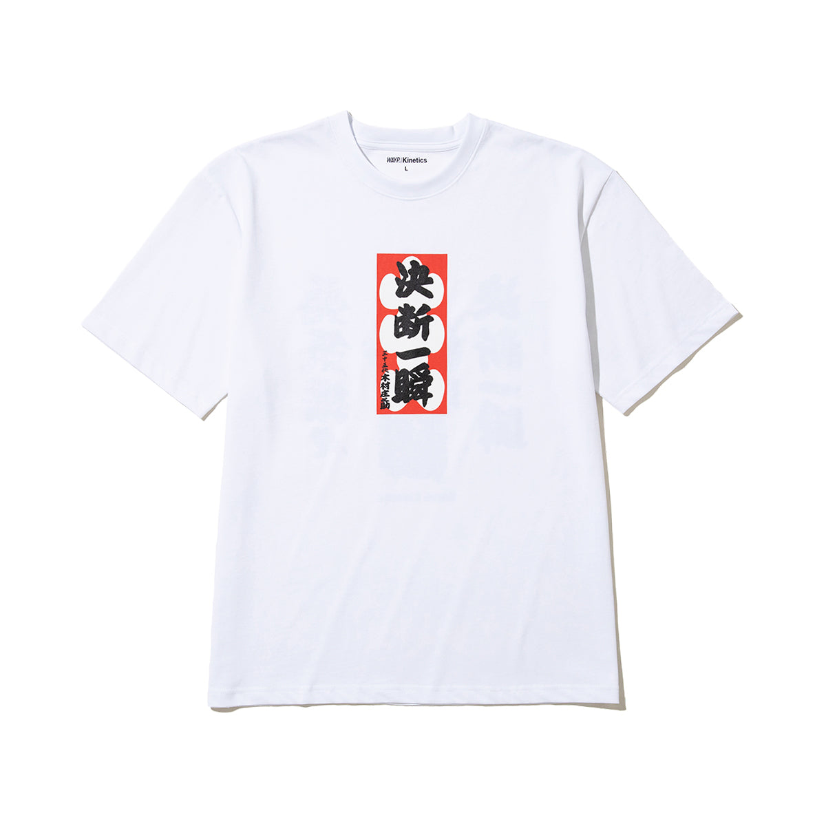 WAYP MUSIC 木村庄之助 決断一瞬 Tee ウェイプ ミュージック キムラショウノスケ ケツダンイッシュン ティー 2-20015【メンズ 半袖Tシャツ グラフィックデザイン 前面プリント コラボ商品 26FW】