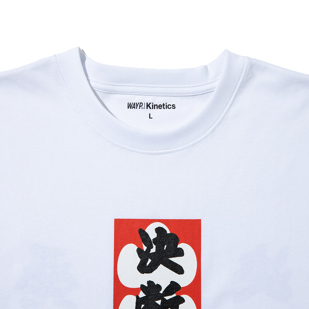 WAYP MUSIC 木村庄之助 決断一瞬 Tee ウェイプ ミュージック キムラショウノスケ ケツダンイッシュン ティー 2-20015【メンズ 半袖Tシャツ グラフィックデザイン 前面プリント コラボ商品 26FW】